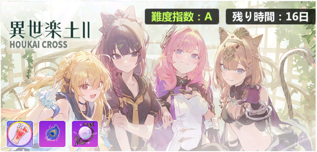 崩壊学園の異世楽土IIイベントを知り、衝撃を受けた話 Honkai Impact