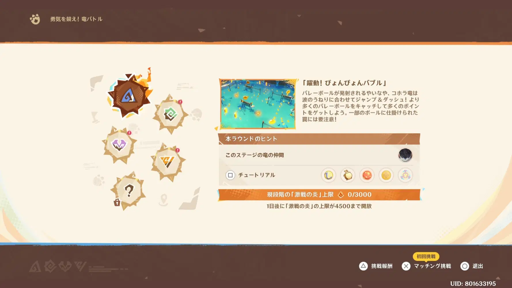 旅人、イベント「勇気を競え！竜バトル」に参加する Genshin Impact | HoYoLAB