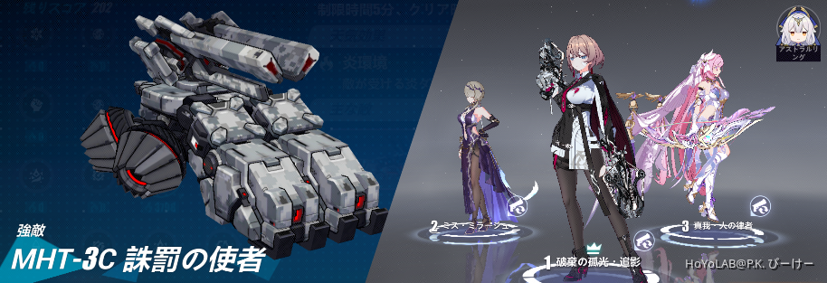 崩壊3rd ver8.6先行テスト] 「ミス・ミラージュ」の実戦解説