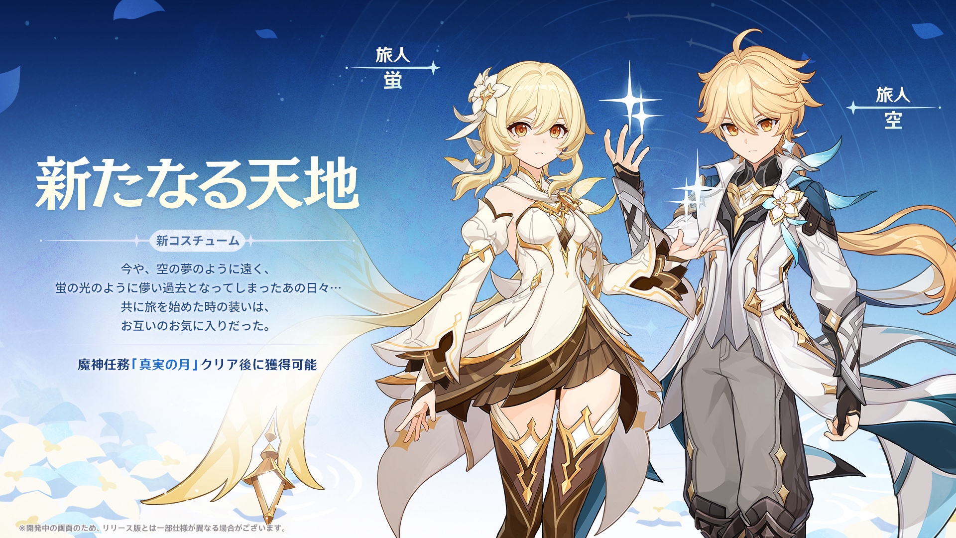 空くん蛍ちゃんの新衣装、素晴らしい…!!! Genshin Impact | HoYoLAB
