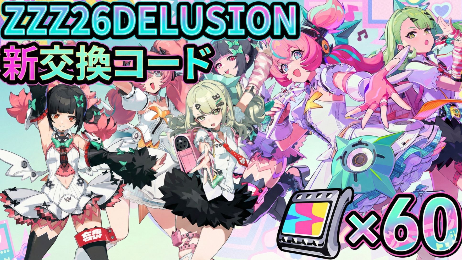 ZZZ】新交換コード – ✨60 ポリクローム✨- ZZZ26DELUSION Zenless