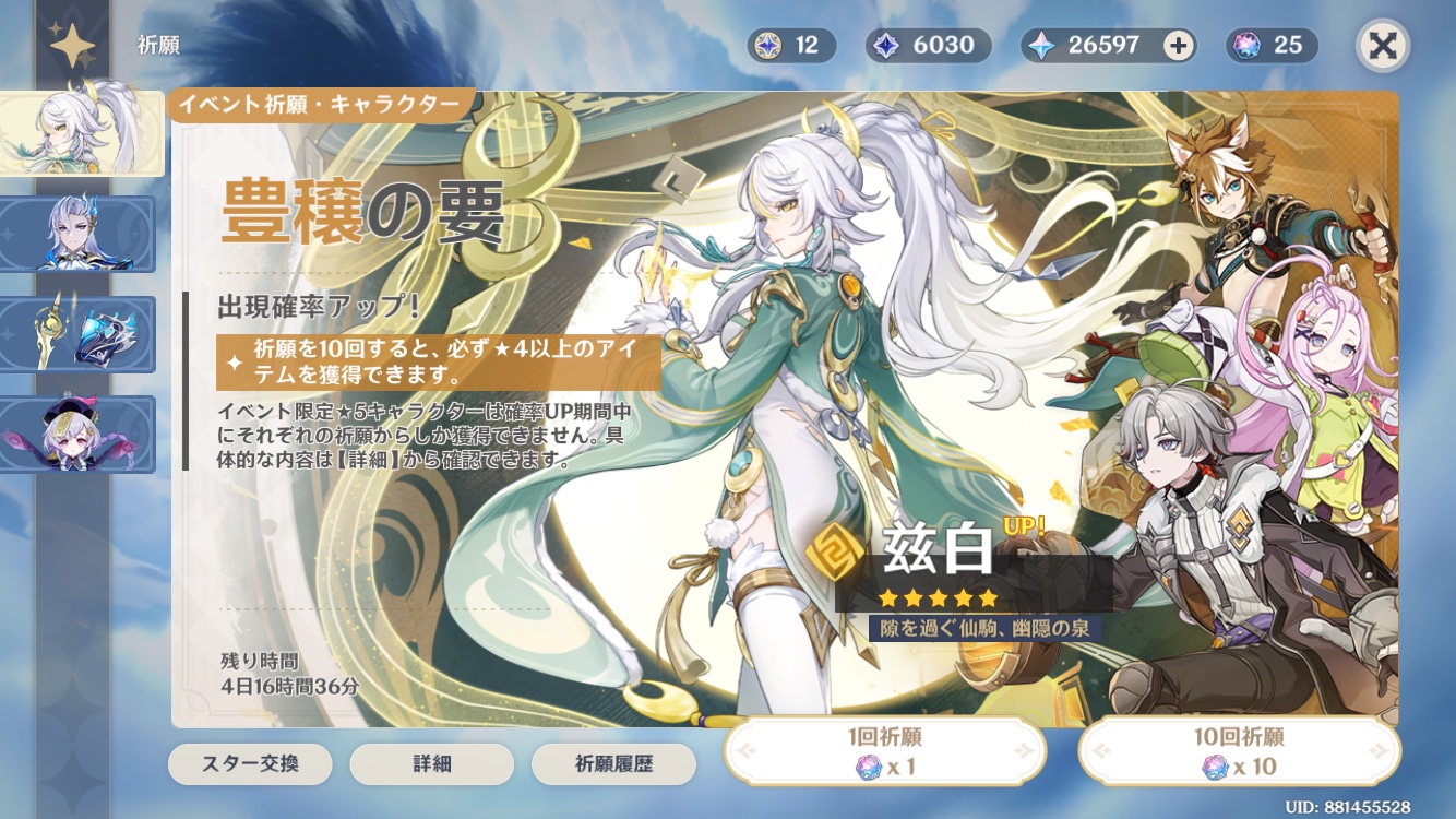 ニコリヤンガチャ禁！34日目！ Genshin Impact | HoYoLAB