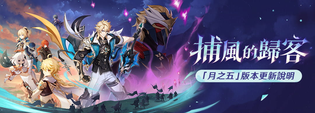 「『空月之歌·變奏』捕風的歸客」「月之五」版本更新說明 - 封面圖