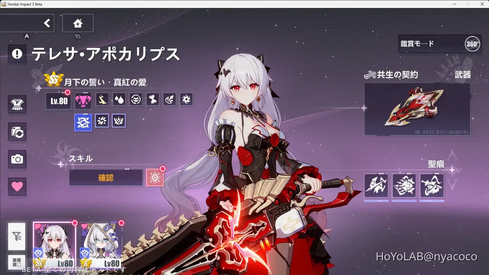 崩壊3rd Ver.8.7 先行テスト】 テレサ「月下の誓い・真紅の愛」の新