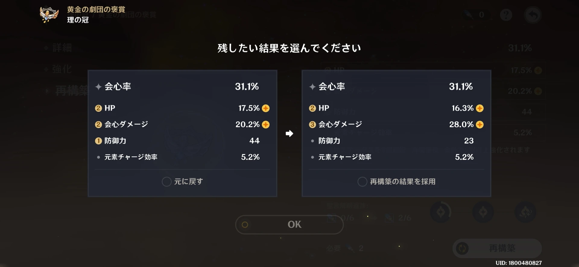 聖遺物の総スコアが250を超えました【近況報告】 Genshin Impact | HoYoLAB