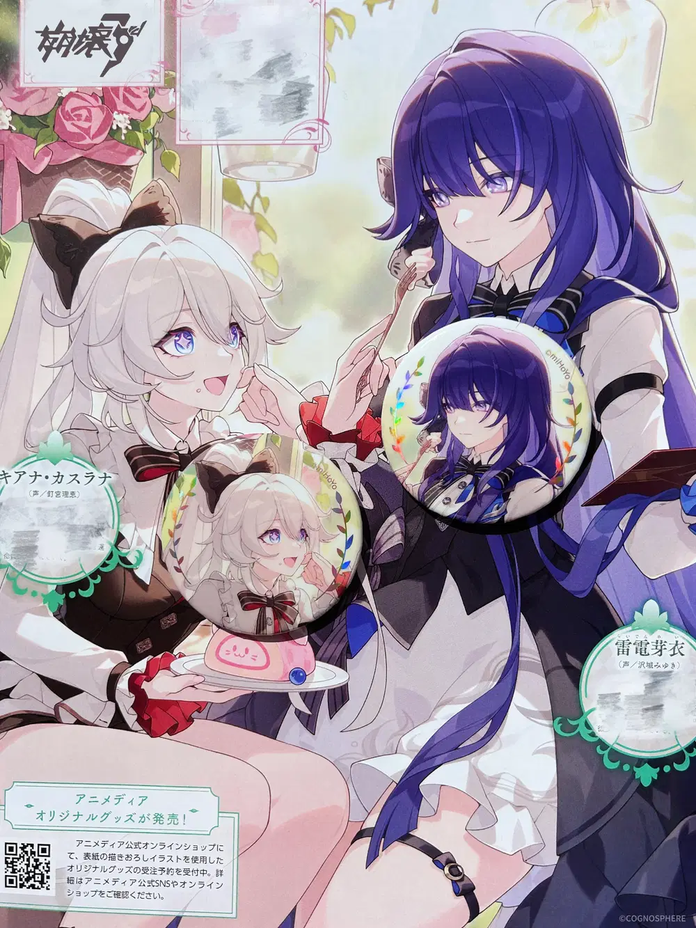 アニメディア 4月号」発売！ Honkai Impact 3rd | HoYoLAB