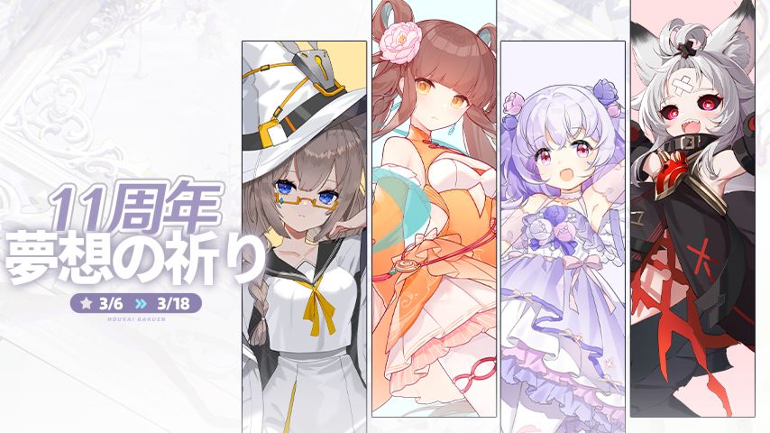 崩壊学園」11周年・夢想の祈りおすすめ装備tier表 Honkai Impact 3rd