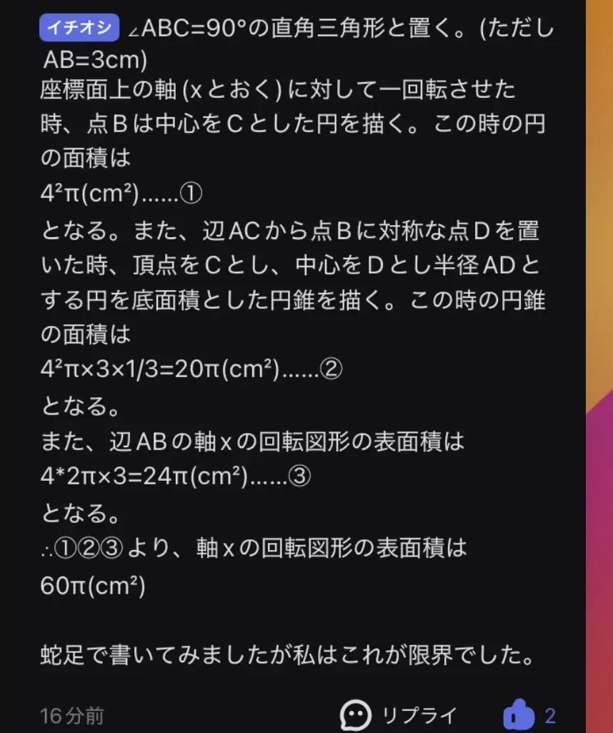 回答】お前ら♡予想ガイアだぜ♡ | HoYoLAB