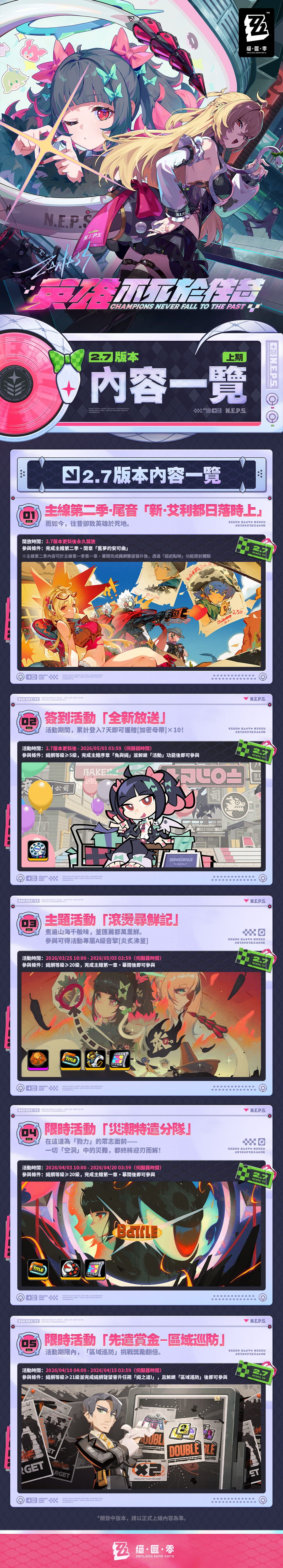 情報】英雄不死於往昔｜2.7版本內容一覽（上期） @絕區零哈啦板- 巴哈姆特