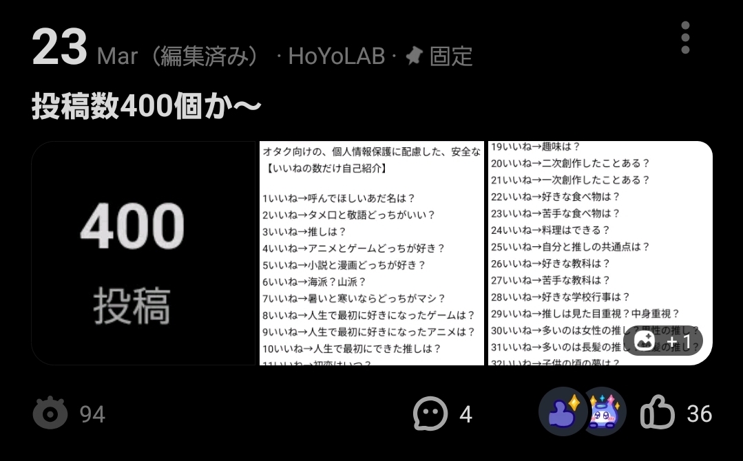 自己紹介必読いいね！値下げゆう いいねの数だけ自己紹介する！ | HoYoLAB