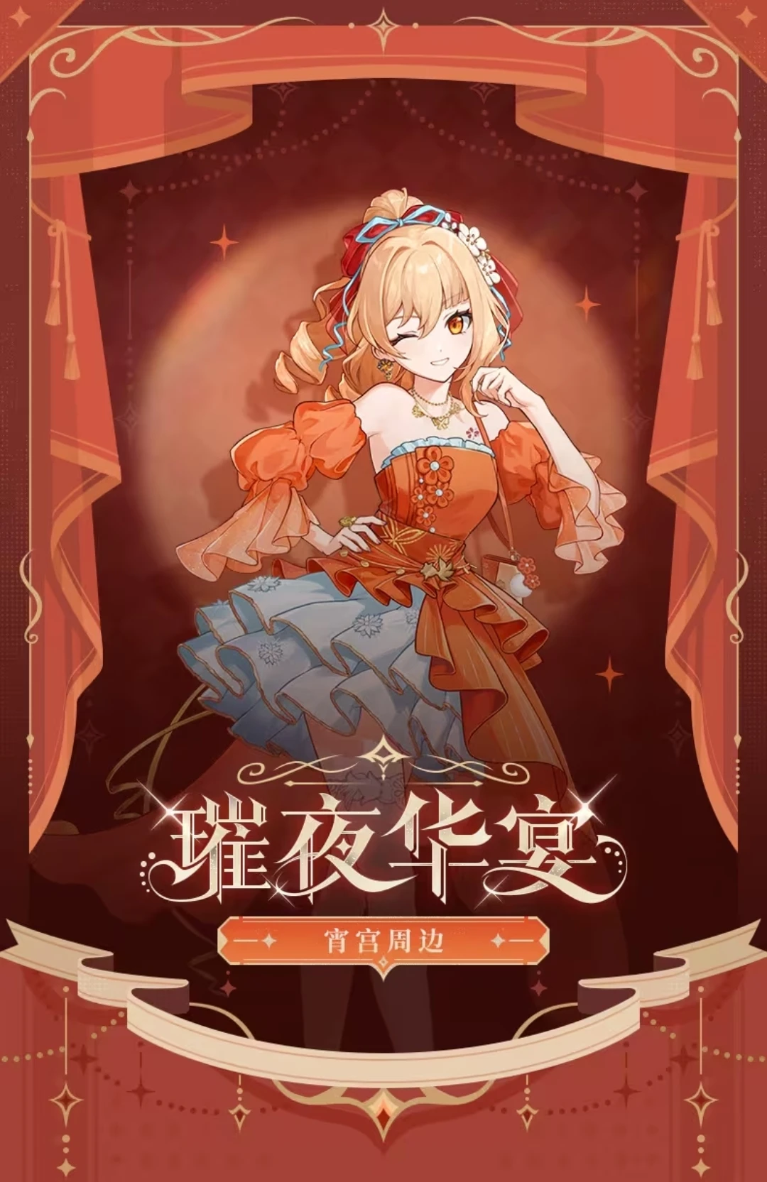 Yoimiya 