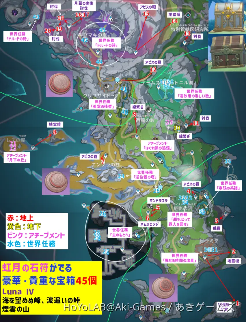虹月の石符が出る豪華な宝箱・貴重な宝箱「全45個」 海を望めぬ峰、波