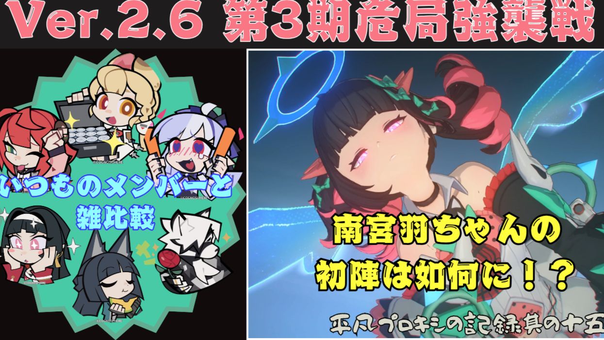 ver2.6の3期目危局～ Zenless Zone Zero | HoYoLAB