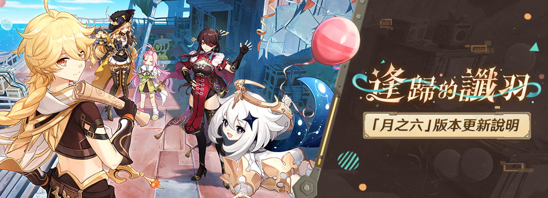 「『空月之歌·旋舞』逢歸的讖羽」「月之六」版本更新說明 - 封面圖