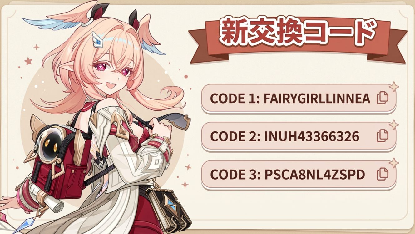 原神】新着シリアルコード - ワンタップ自動入力対応【4/8 更新