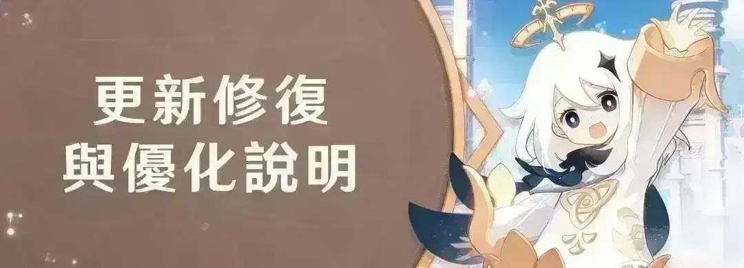 「月之六」版本遊戲更新修復與改善說明 - 封面圖