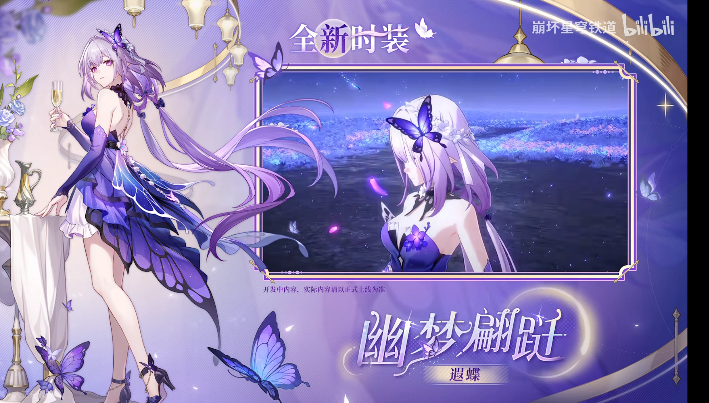 遐蝶廚尖叫！ Honkai: Star Rail | HoYoLAB