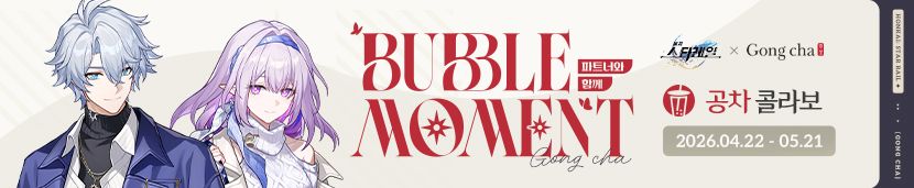 HoYoLAB 스타레일 X 공차 콜라보 안내 이미지