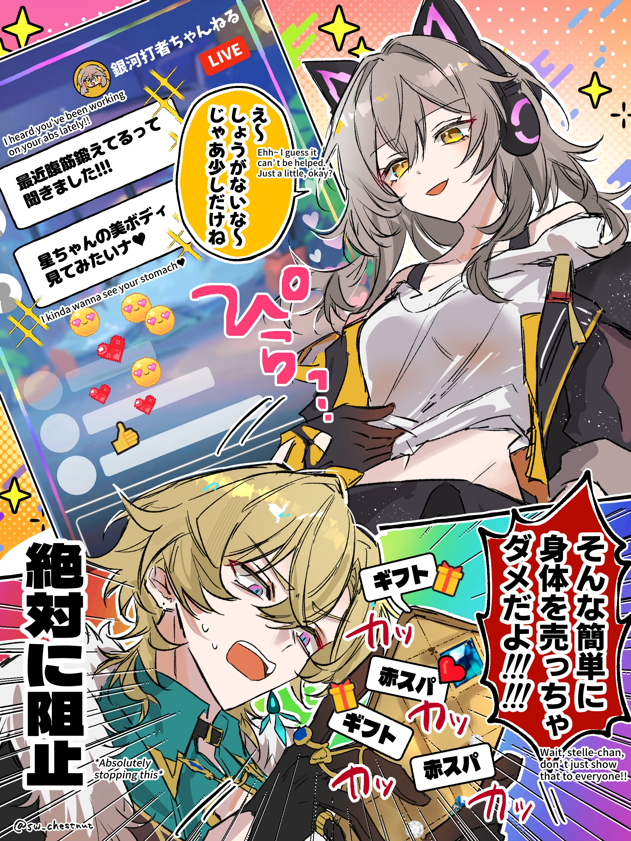 配信でファンの期待に応えようとする星ちゃんとスパチャする