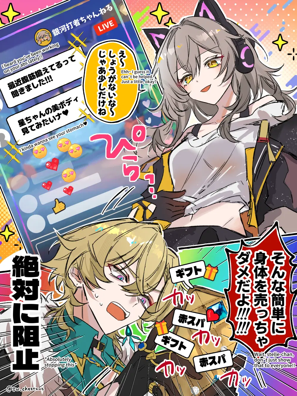 星　アベンチュリン 配信でファンの期待に応えようとする星ちゃんとスパチャする