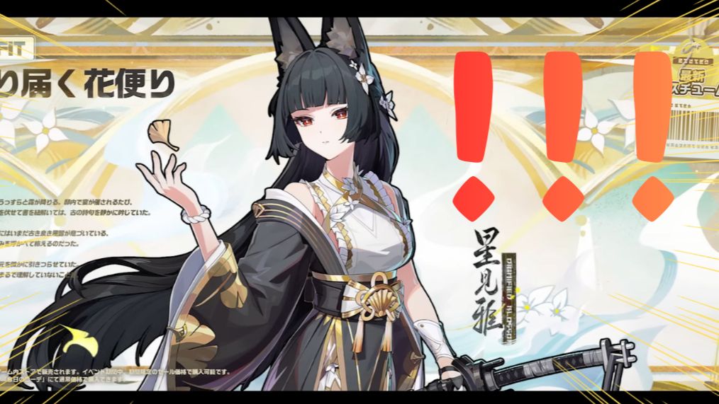 ゼンゼロ 予告番組】 雅ちゃんの衣装きた～！悠真の復刻こない