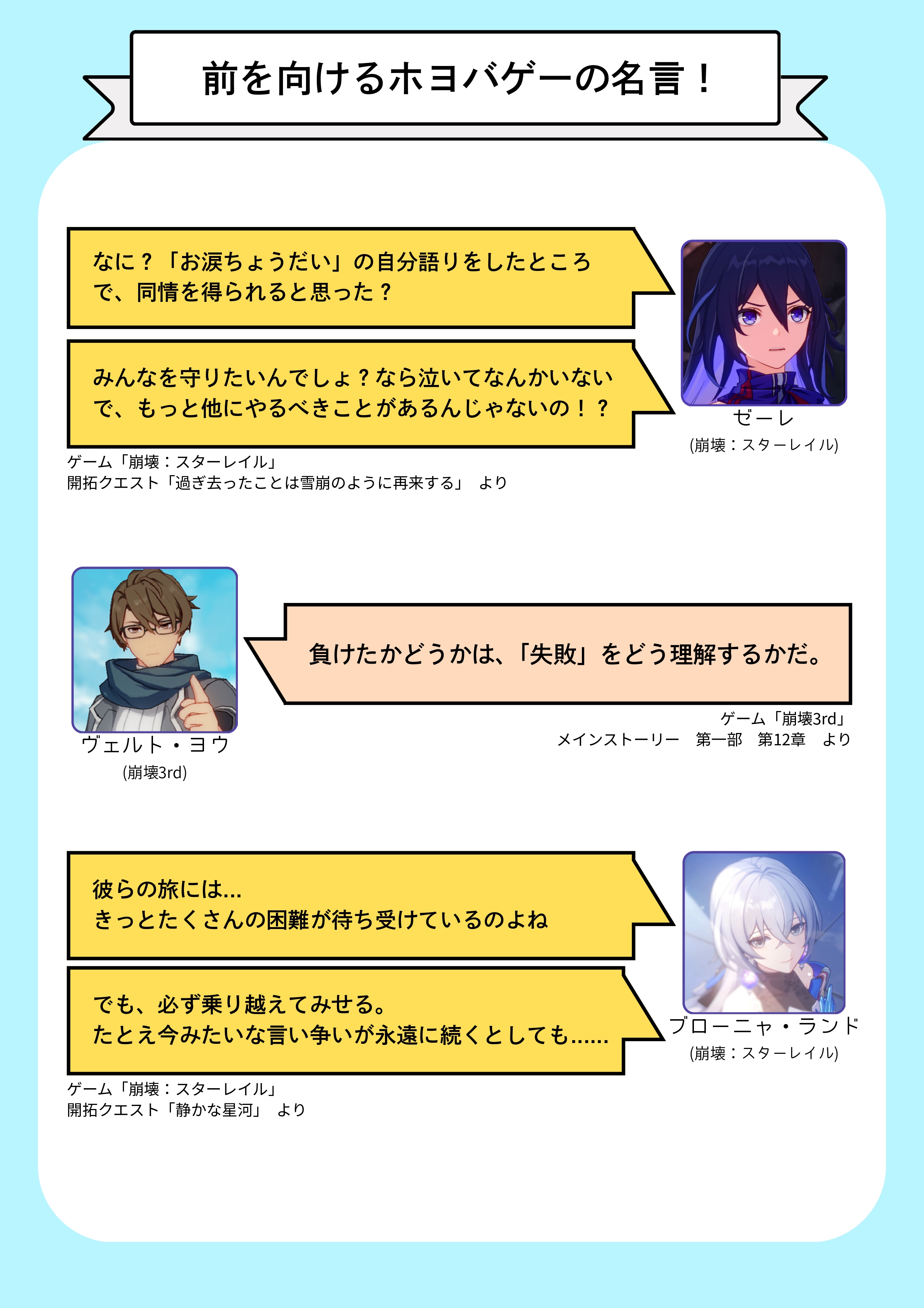 崩壊シリーズって名言が多いですよね | HoYoLAB