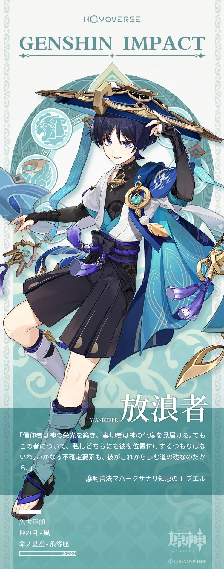 放浪者 今までの公式画像まとめ Genshin Impact | HoYoLAB