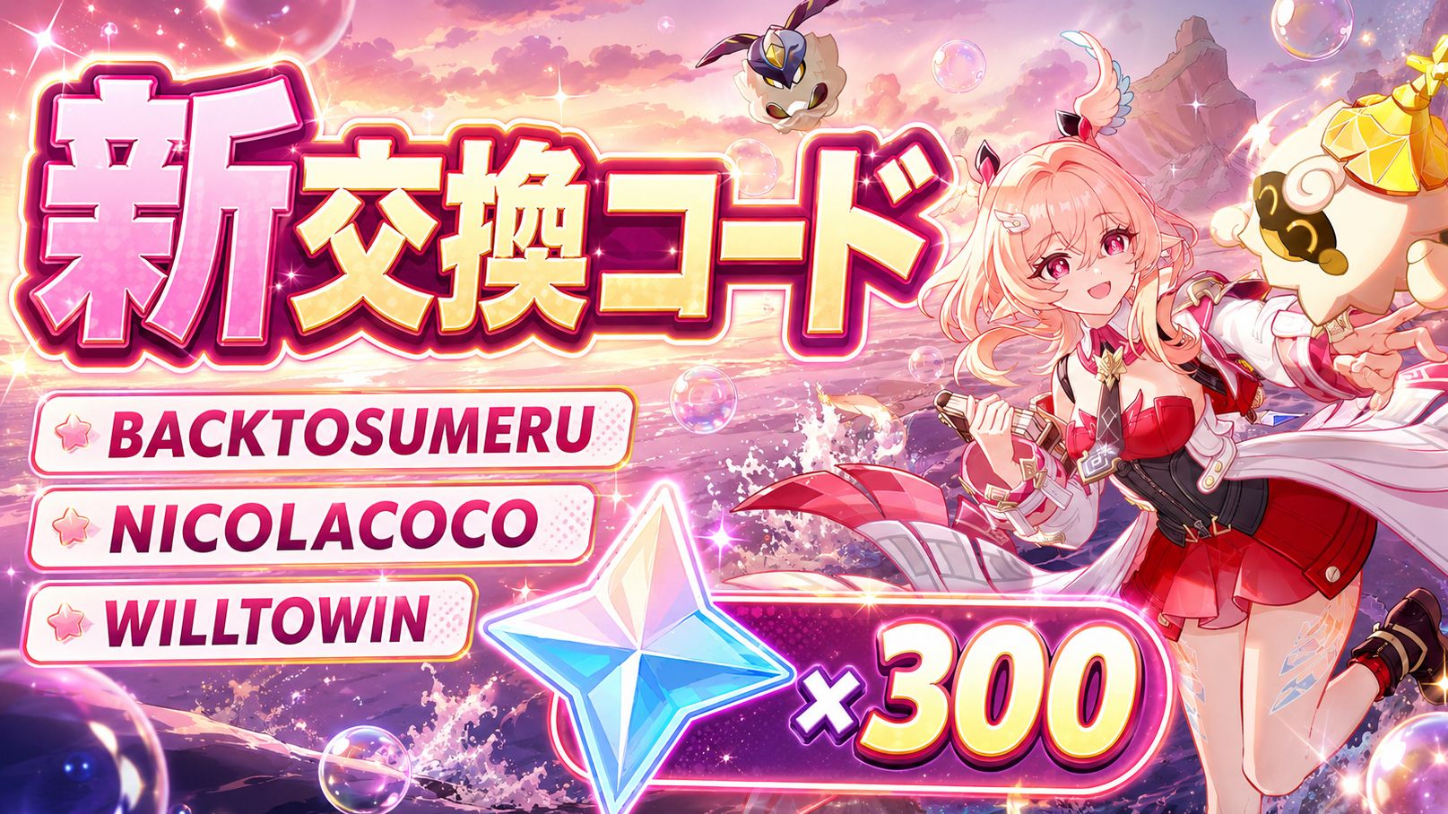 原神】新着シリアルコード - ワンタップ自動入力対応【5/8 更新