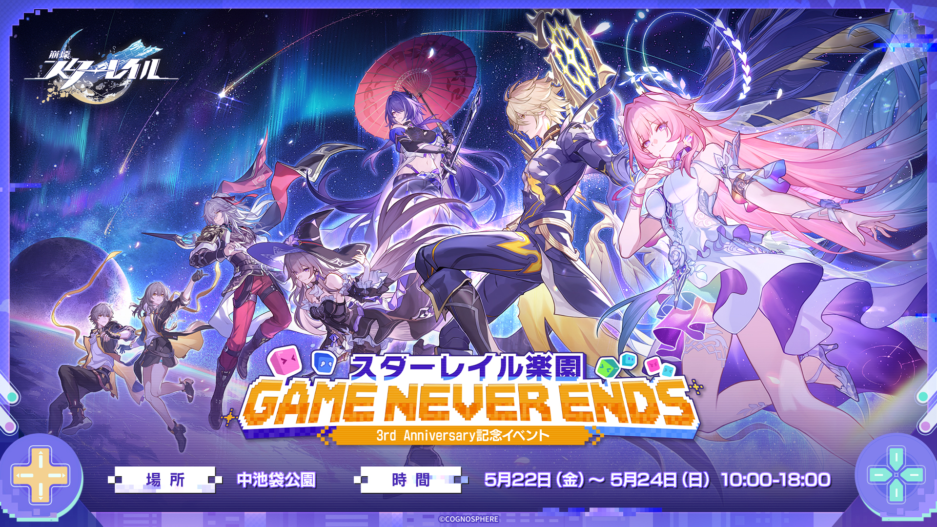 3rd Anniversary記念 スターレイル楽園「GAME NEVER ENDS」特別POP UP