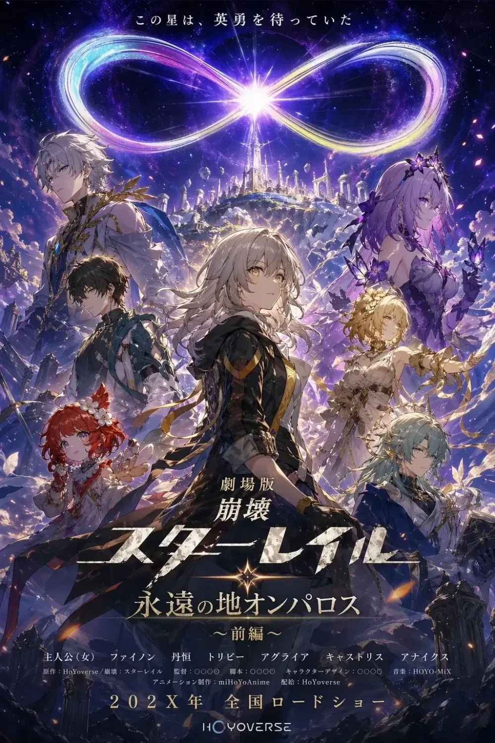 劇場版 崩壊:スターレイル 一気見 Honkai: Star Rail | HoYoLAB