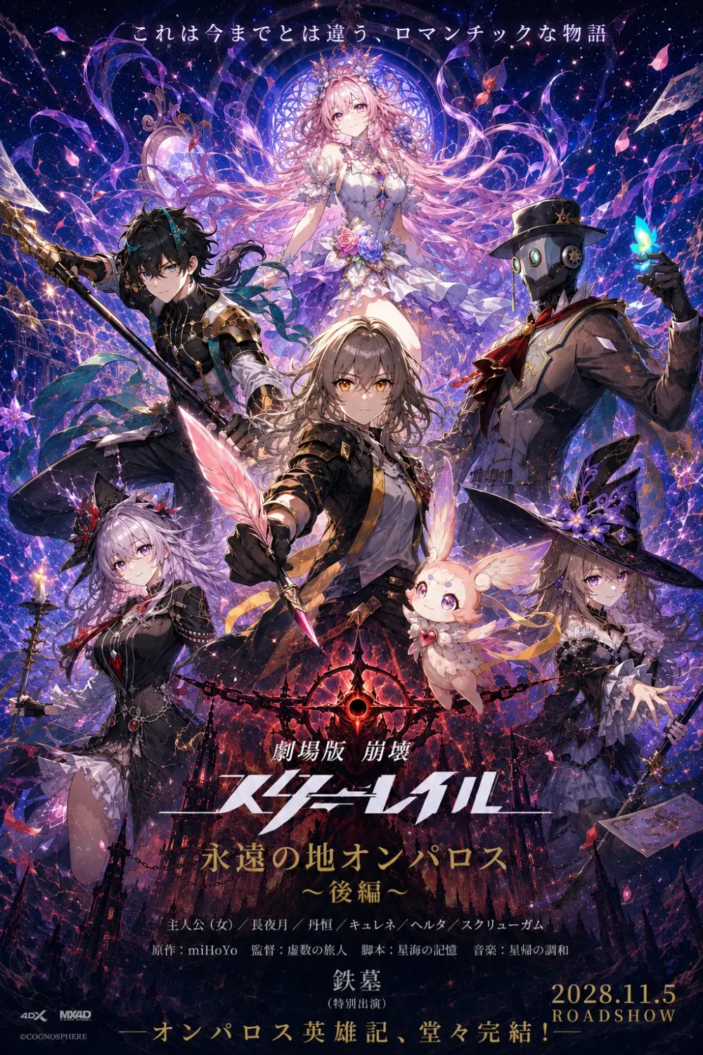 劇場版 崩壊:スターレイル 一気見 Honkai: Star Rail | HoYoLAB