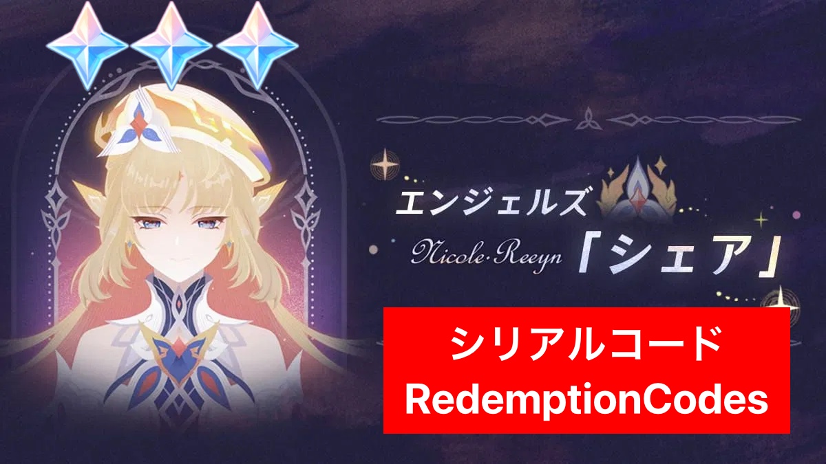 原神】シリアルコード1個追加 5/16追加分 原石30個 Genshin Impact