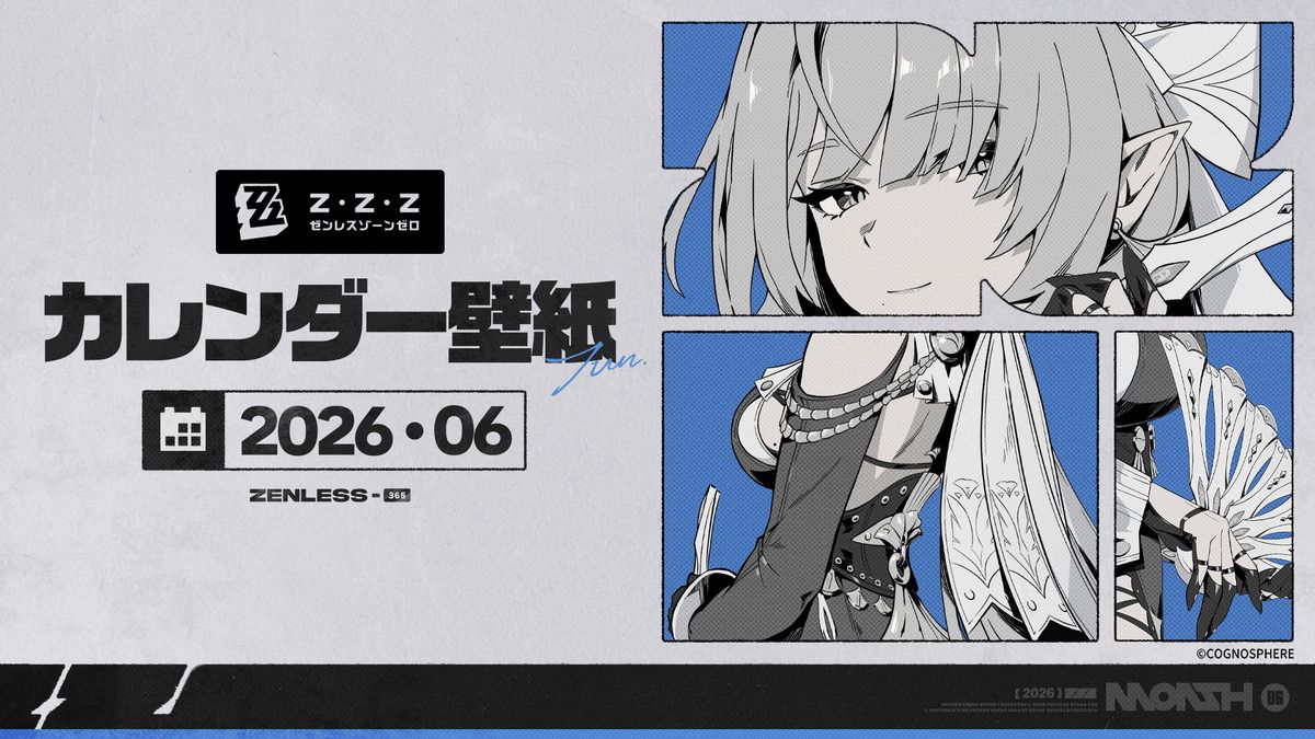ゼンゼロ】2026年公式カレンダー壁紙まとめ！スマホ＆PC用イラスト配布