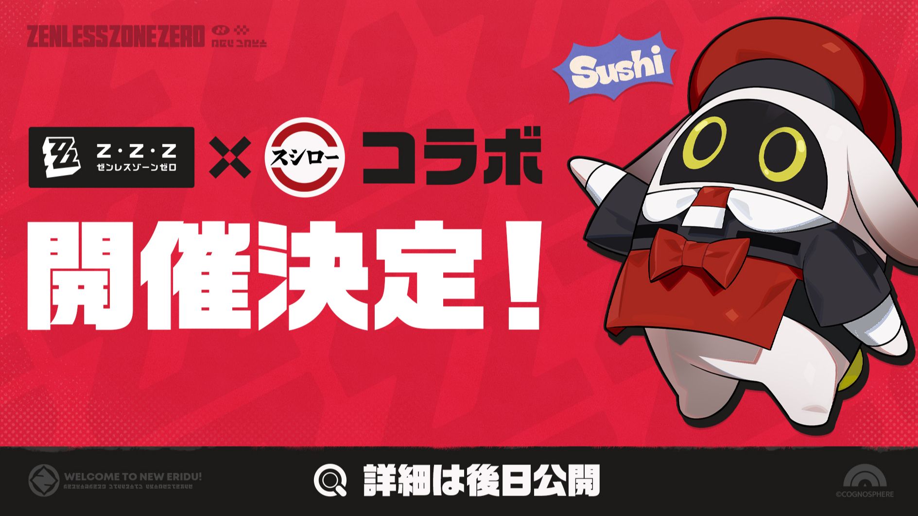 ゼンゼロスシロー コラボ開催決定！ Zenless Zone Zero | HoYoLAB