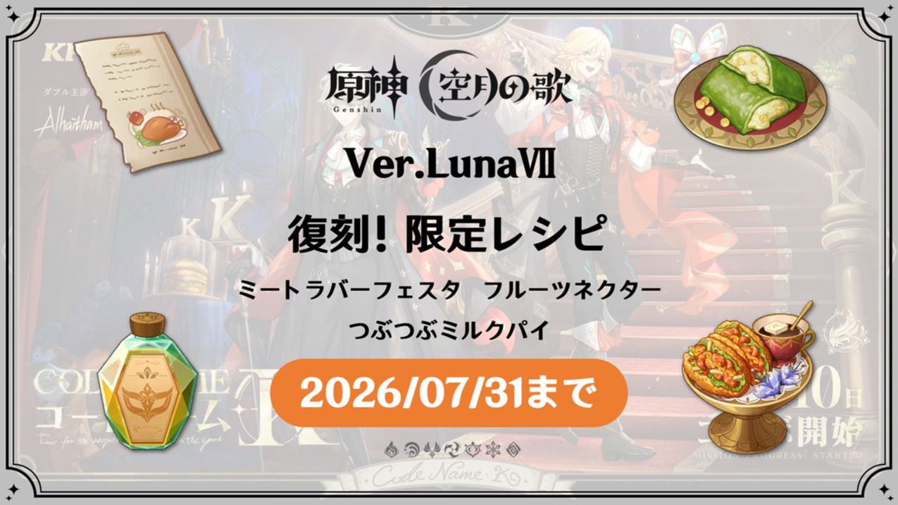 原神LunaⅦ攻略】原神×KFCコラボイベントのシリアルコードで入手できる