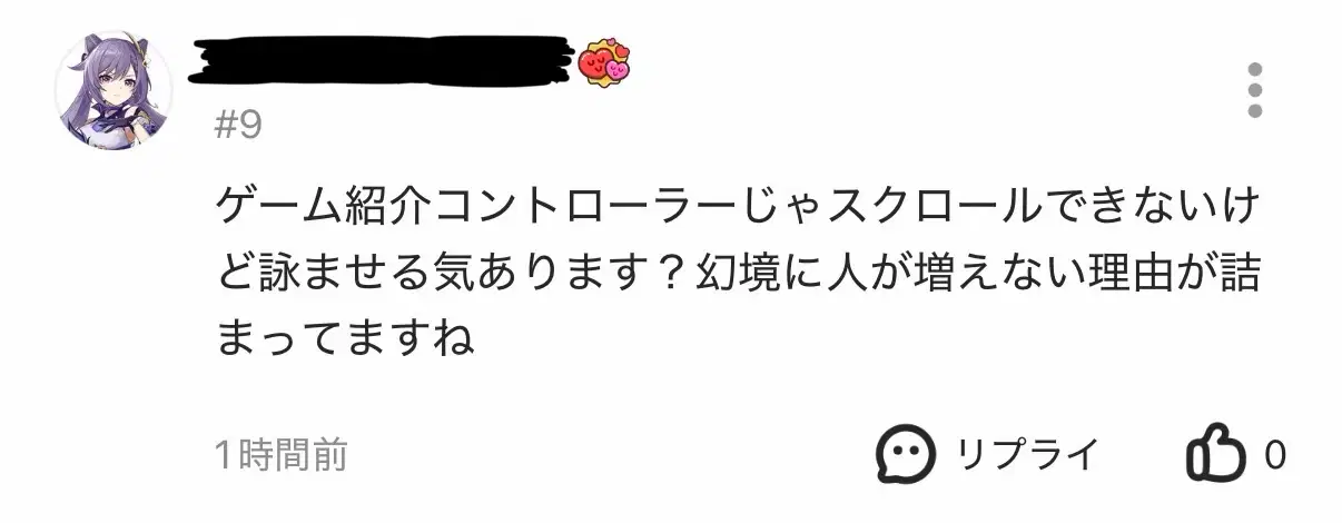 解決済み？】こんなふうにコメントするということは、「自分に投稿する