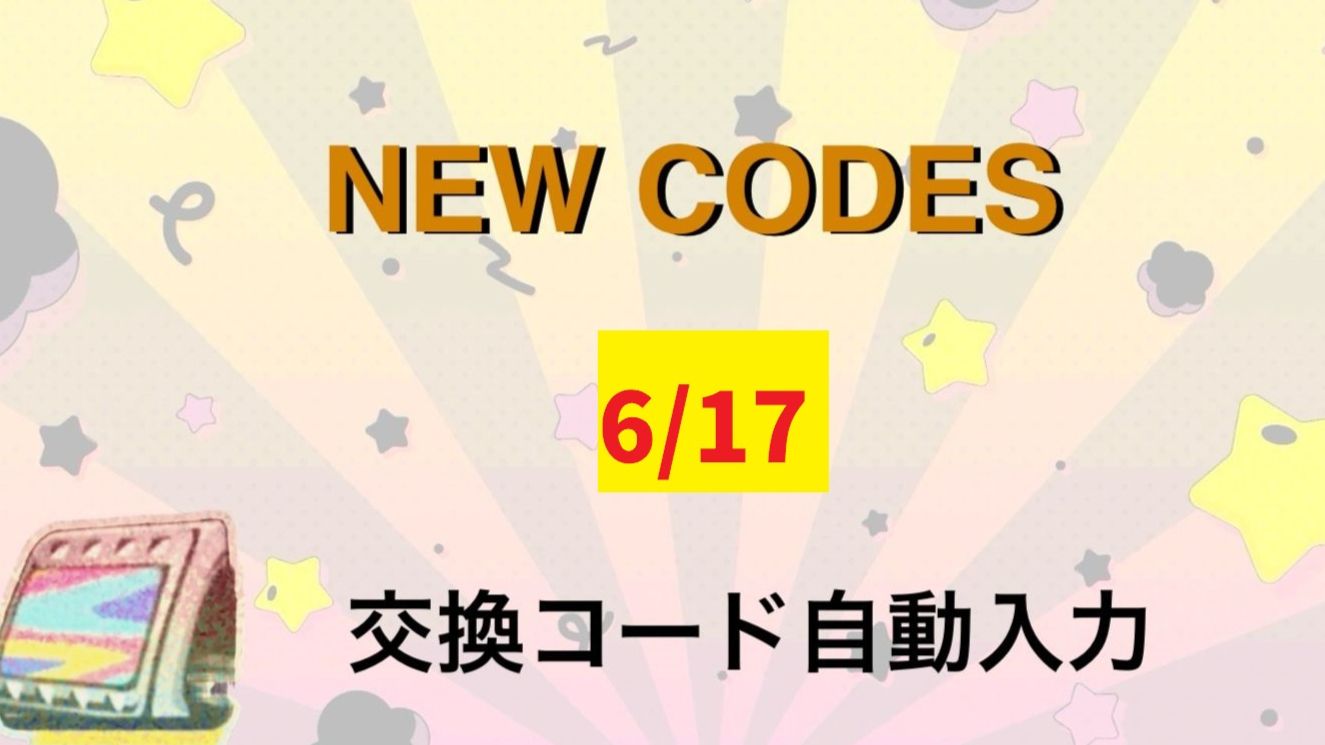 NEW Codes【6/17追加】交換コード 自動入力 Zenless Zone Zero | HoYoLAB