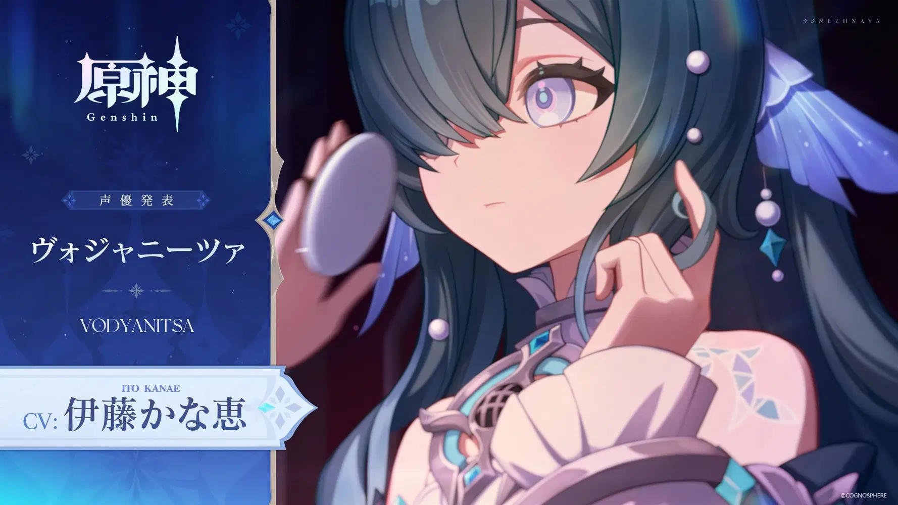 ヴォジャニーツァ
