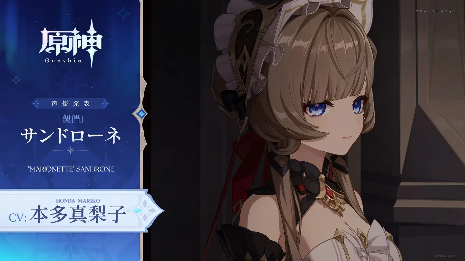 傀儡サンドローネ
