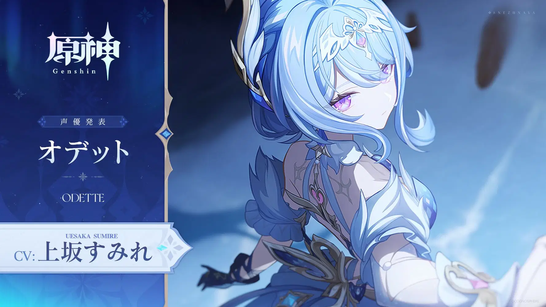 オデット