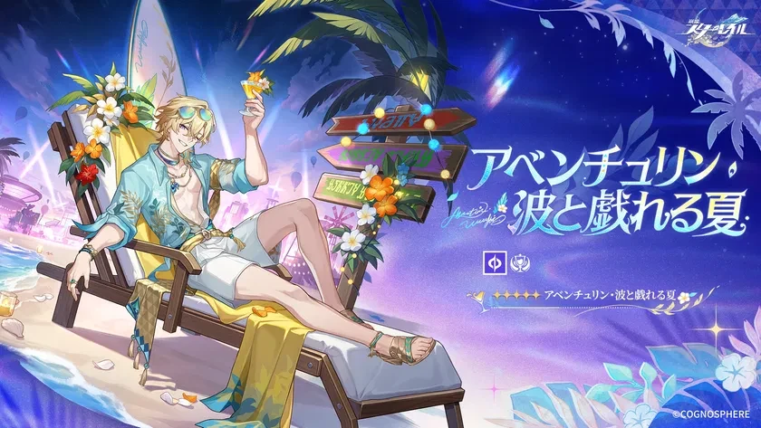 愉悦アベンチュリン本当に来るんかい Honkai: Star Rail | HoYoLAB