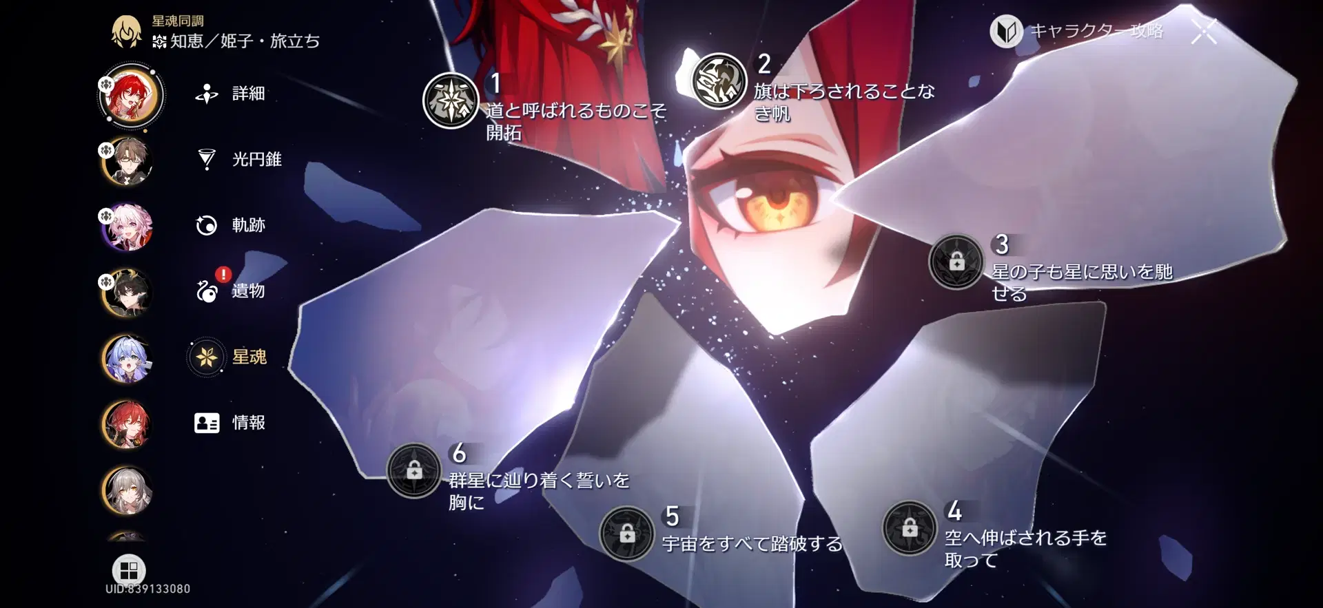 姫子・旅立ちガチャ結果！ Honkai: Star Rail | HoYoLAB