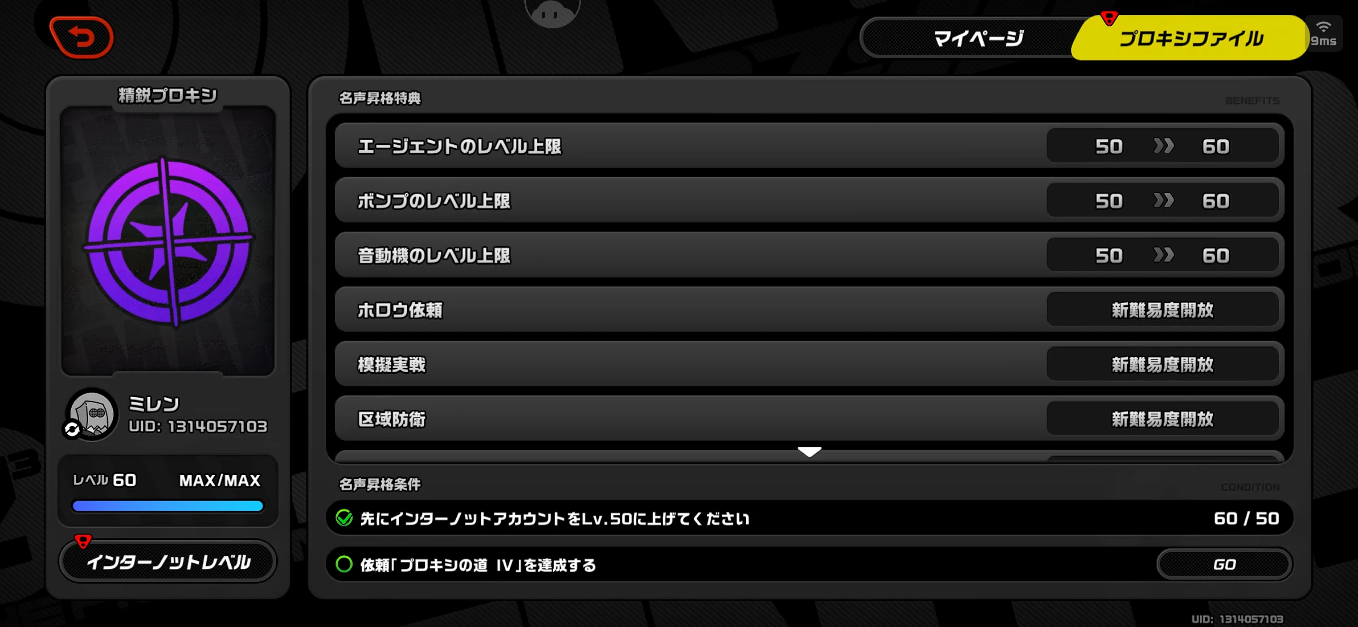 伝説プロキシ(ストーリー上では)→伝説プロキシ(仮登録) Zenless Zone