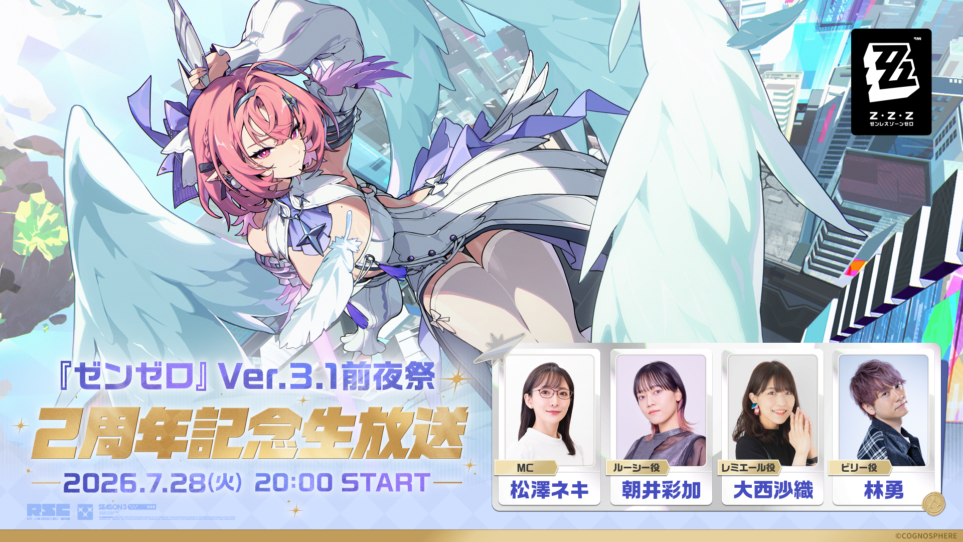 ゼンゼロ』Ver.3.1前夜祭～2周年記念生放送～7月28日 20:00～放送開始