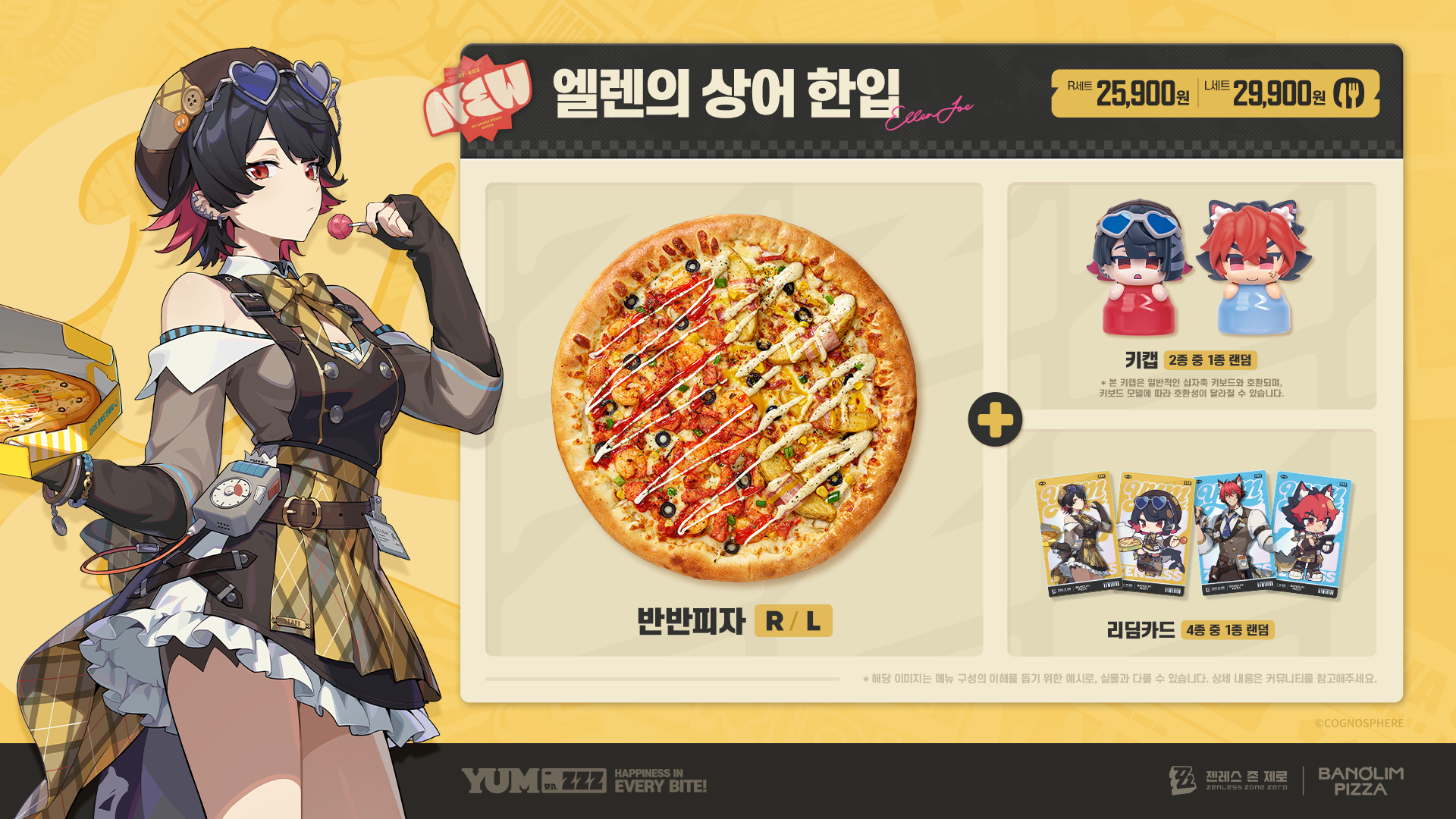 엘렌의 상어 한입 — 반반피자 R 25,900원 / L 29,900원. 키캡 2종 중 1종, 리딤카드 4종 중 1종 랜덤
