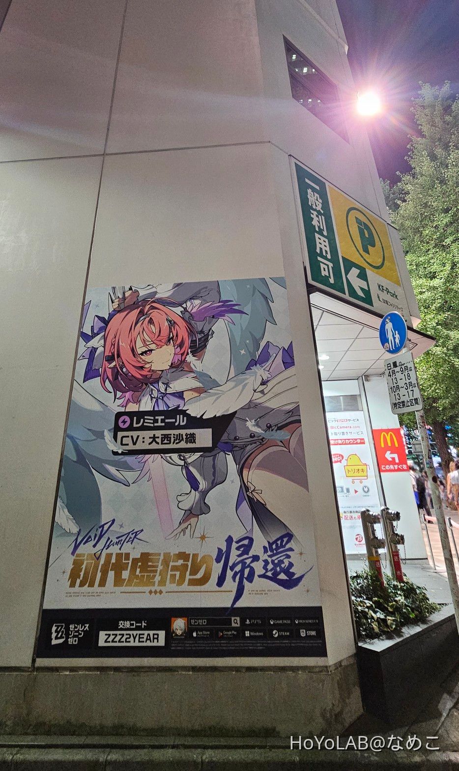 ゼンゼロ生放送で紹介していた秋葉原の広告場所に行ってました