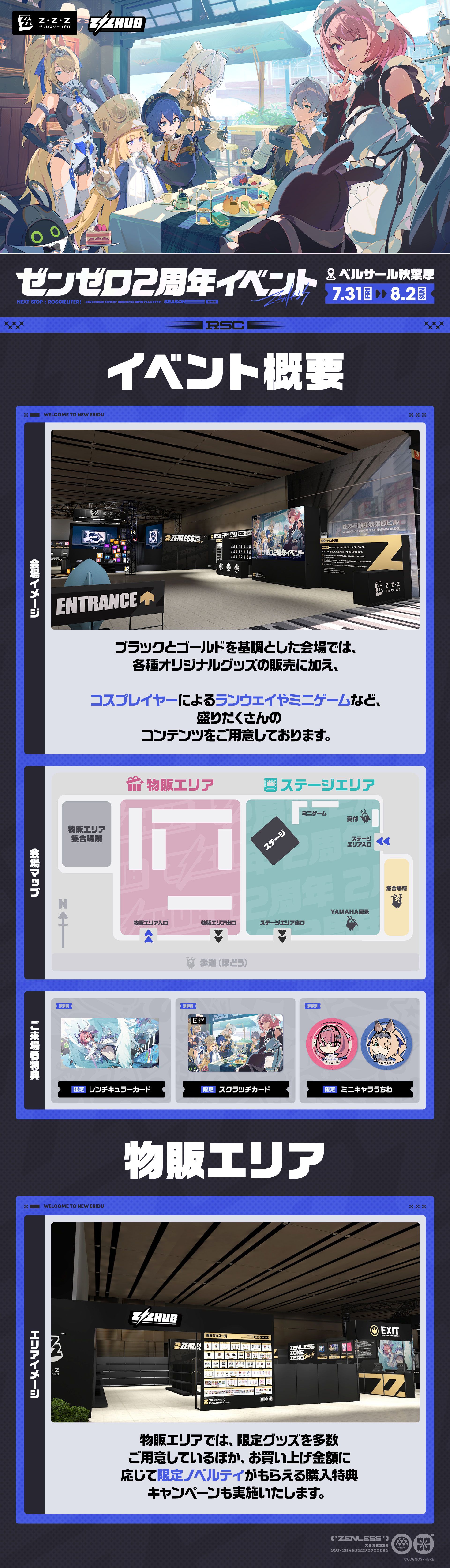 ゼンゼロ2周年イベント＠ベルサール秋葉原 Zenless Zone Zero | HoYoLAB