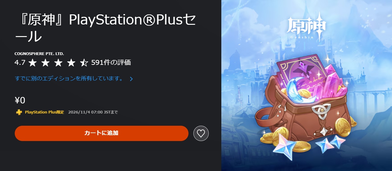 Ver.7.0-7.1攻略】PlayStation Plus加入者限定報酬をもらおう！【原石