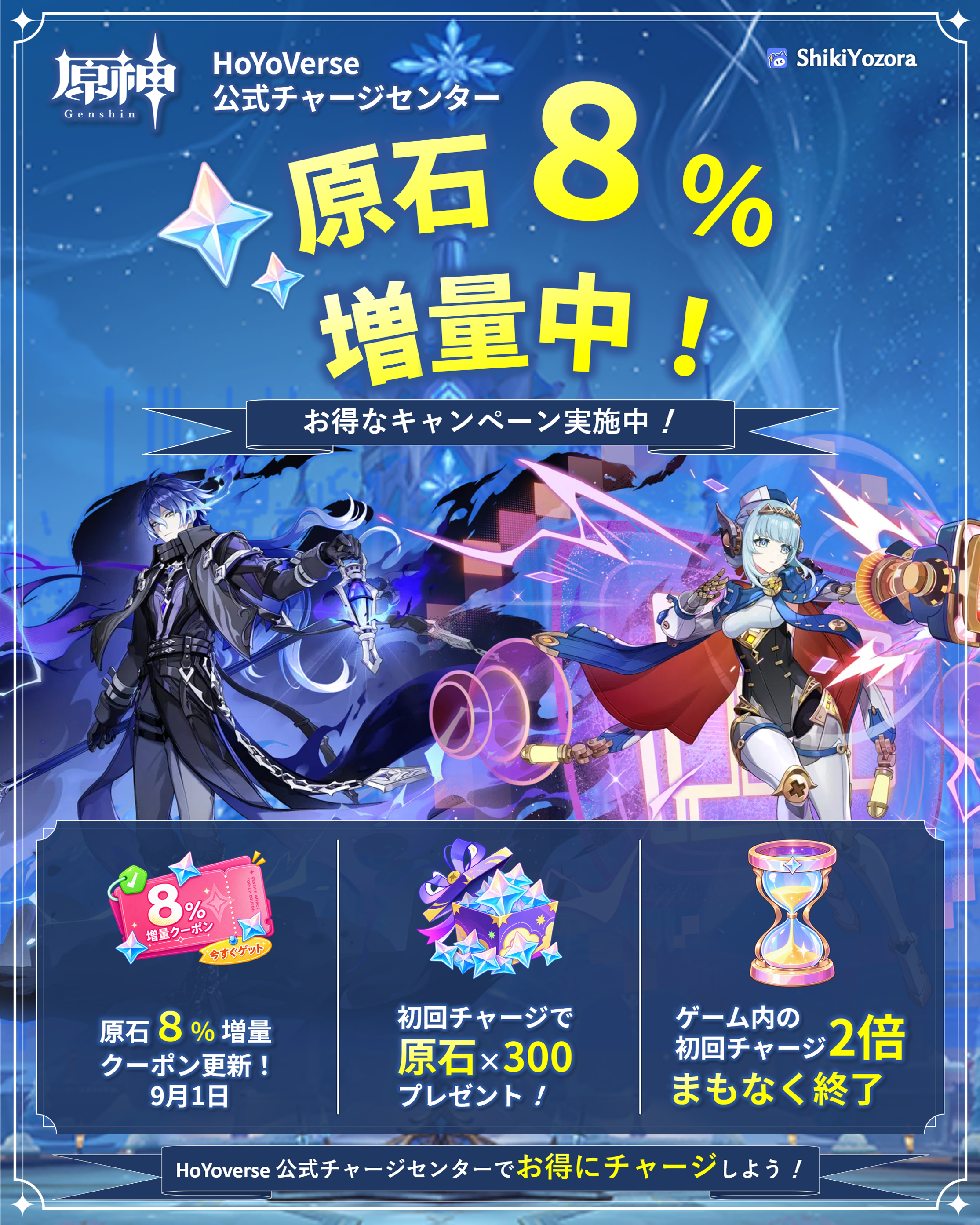 原神公式チャージセンター🎁企画あり】Ver.7.0後半｜原石8%増量