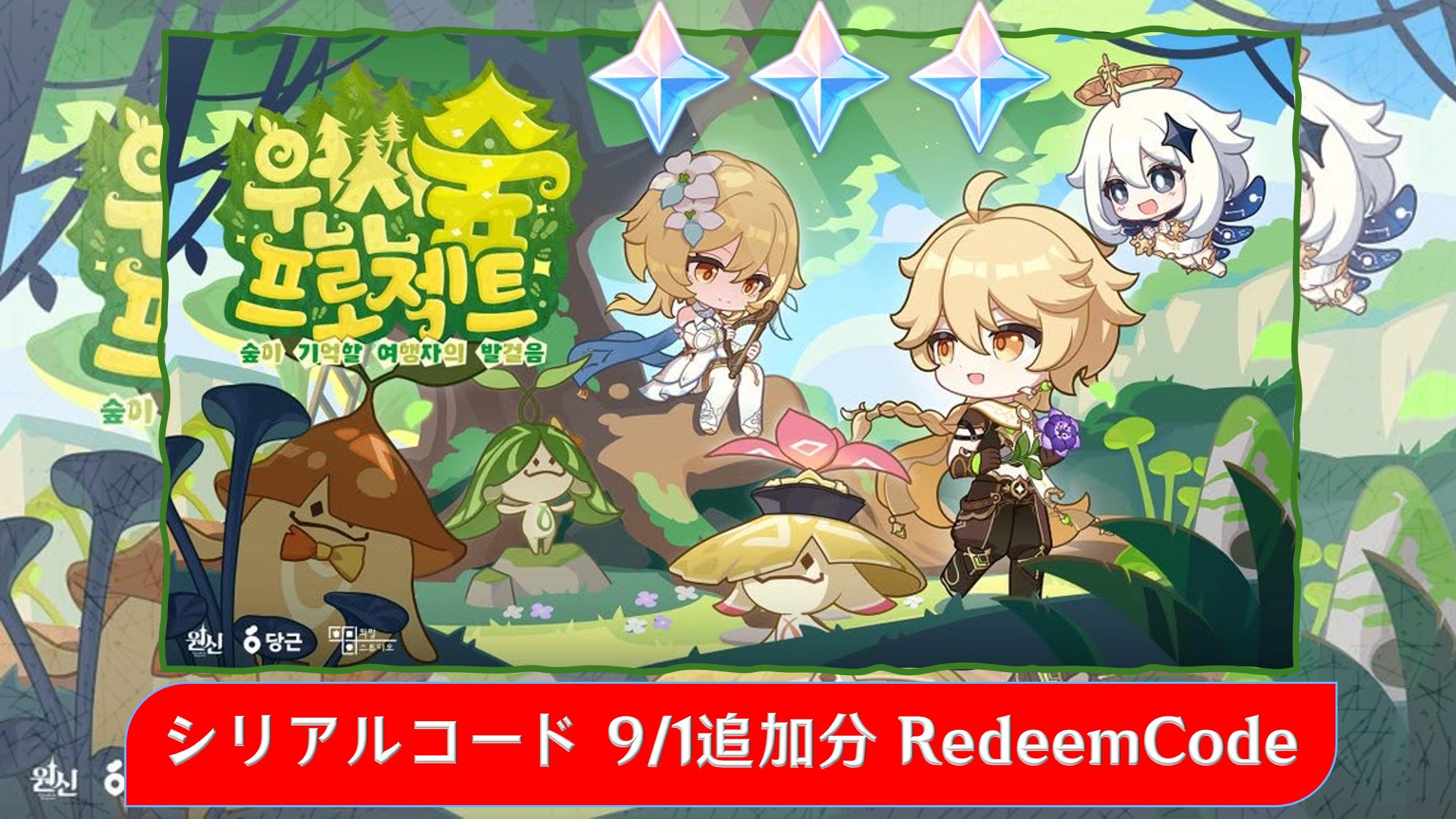 原神】シリアルコード1個追加 9/1追加分 Redeem Code 原石×30 Genshin